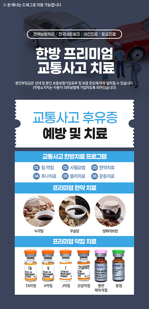 Here's how to deal with the Busan Traffic Accident Oriental Medicine Clinic accident! 5